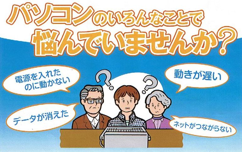 出雲 パソコン修理